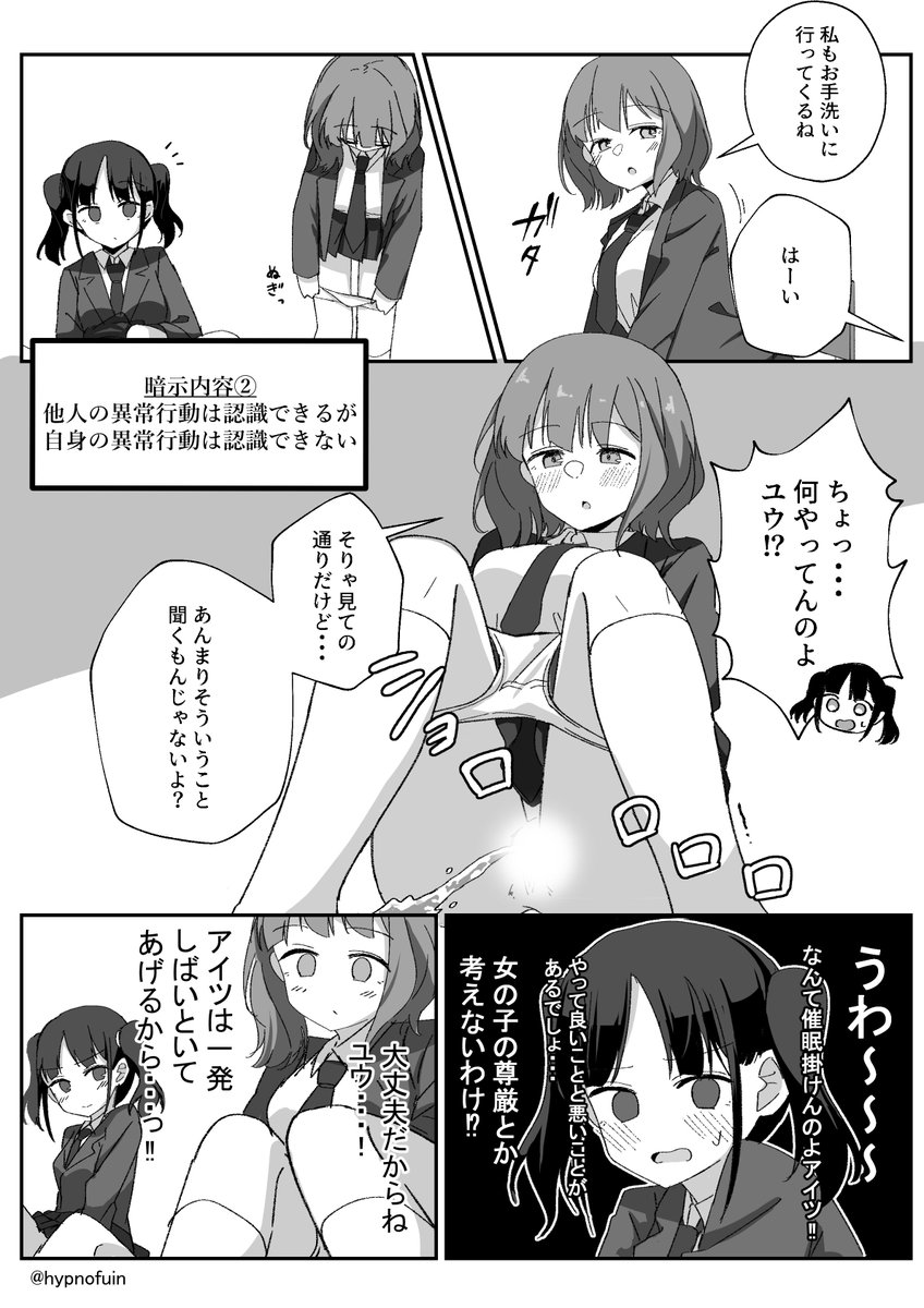 認識改変催眠
教室でおしっこさせられちゃう女の子の話 