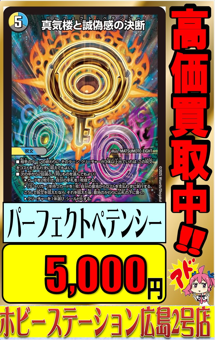 ホビステ広島デュrマ担当からお知らせです パーフェクトペテンシー