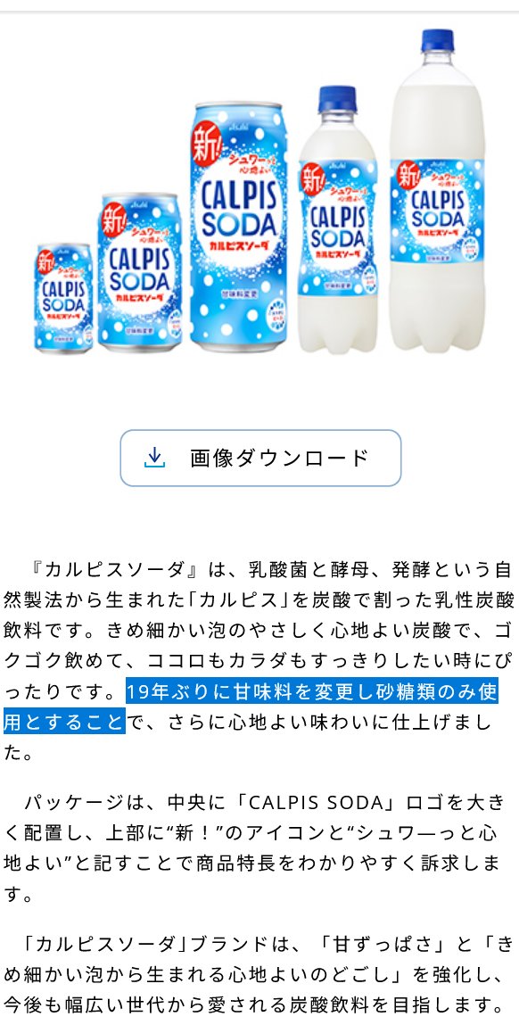 hakuCL's tweet photo. カルピスソーダがいつの間にか人工甘味料フリーになってた
無意味な人工甘味料アンチとしてはかなり嬉しい
https://t.co/46dBiiY2Am https://t.co/RAdga6SJvI