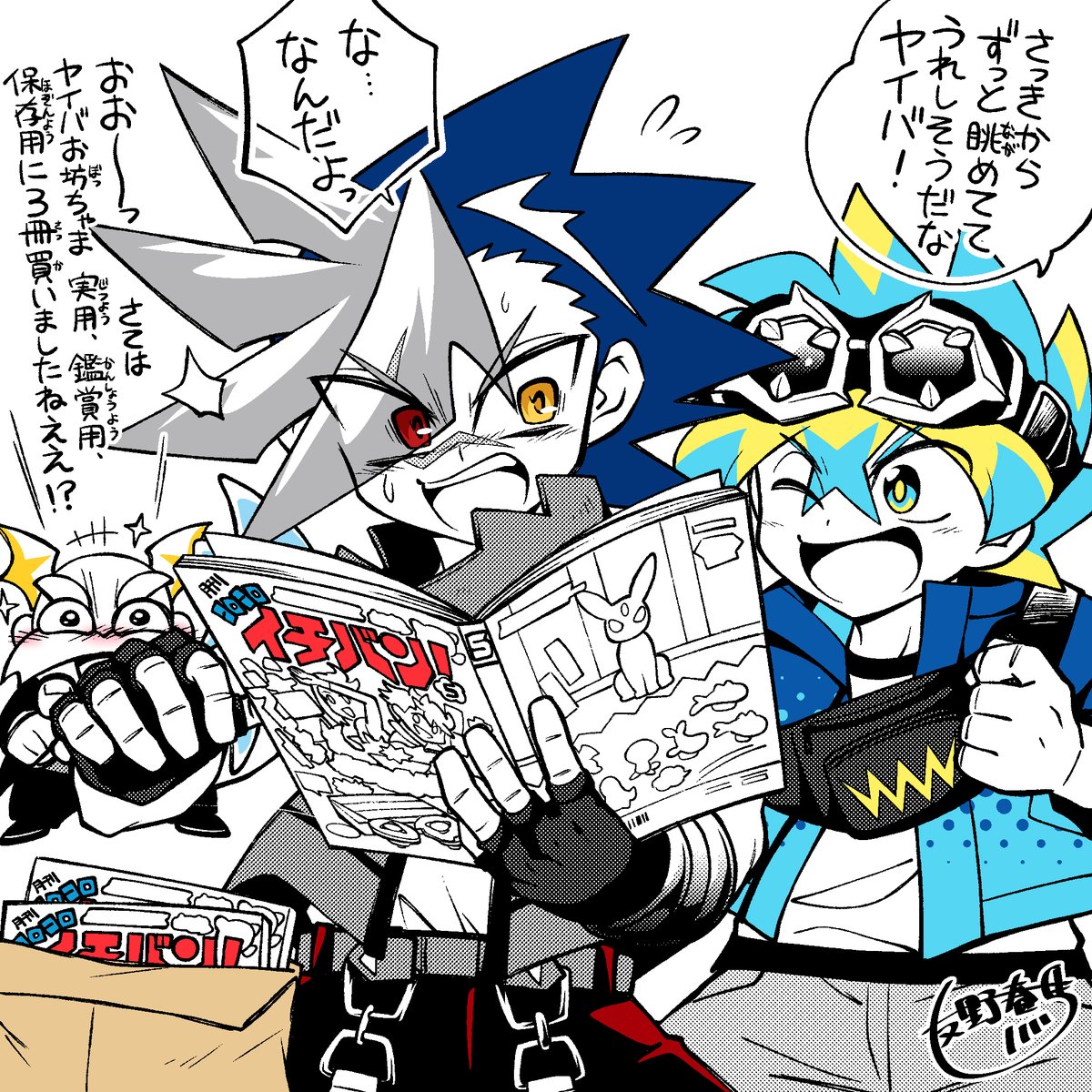 現在発売中のコロコロイチバン!5月号の投稿コーナーにベイトレーナーキバのイラストがありました!コバルトドラグーンを片手にクールなセリフとポーズを決めた最ッッ高にカッコいいヤイバのお便りでした!👏応援ありがとうございます!これからも頑張ります🙏✨ 
