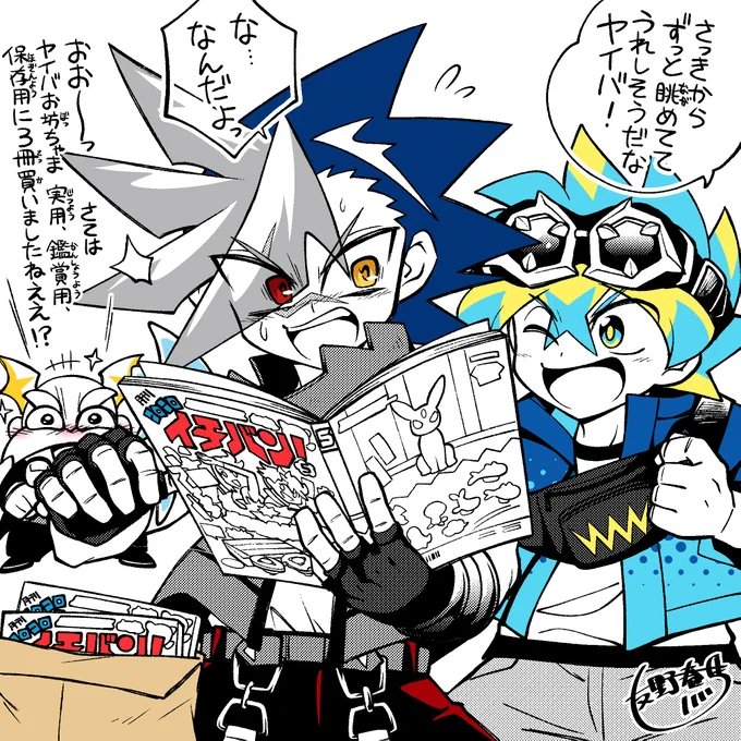 現在発売中のコロコロイチバン!5月号の投稿コーナーにベイトレーナーキバのイラストがありました!コバルトドラグーンを片手にクールなセリフとポーズを決めた最ッッ高にカッコいいヤイバのお便りでした!👏応援ありがとうございます!これからも頑張ります🙏✨ 