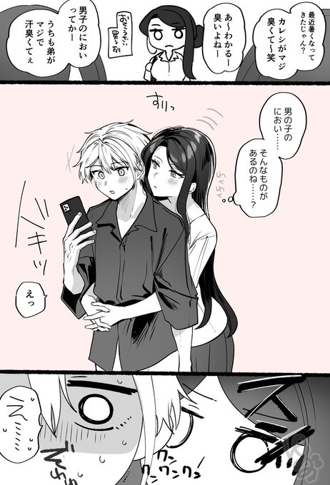 男子の匂いが知りたい先輩 