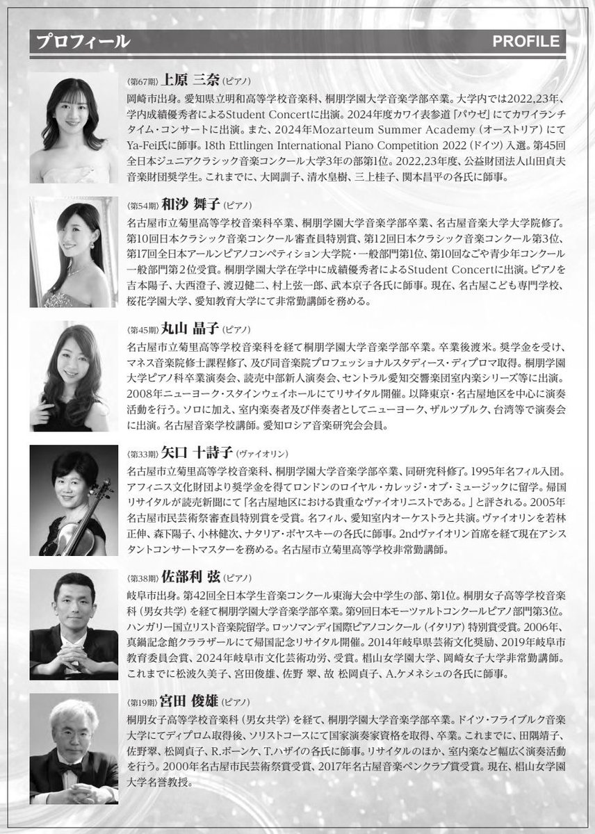 toho_alumni's tweet photo. 第28回サマーコンサート
2025年07月13日　開場13:00　開演13:30
電気文化会館ザコンサートホール
https://t.co/WKS1f1UaLl
出演者
上原 三奈：ピアノ
和沙 舞子：ピアノ
丸山 晶子：ピアノ
矢口十詩子：ヴァイオリン
佐部利 弦：ピアノ
宮田 俊雄：ピアノ https://t.co/o9me0GGGde