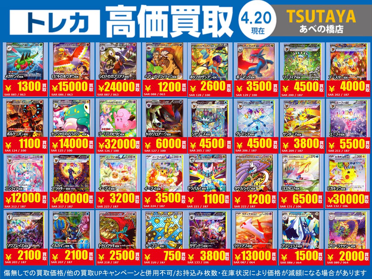 TSUTAYAあべの橋店 トレカ on X: 