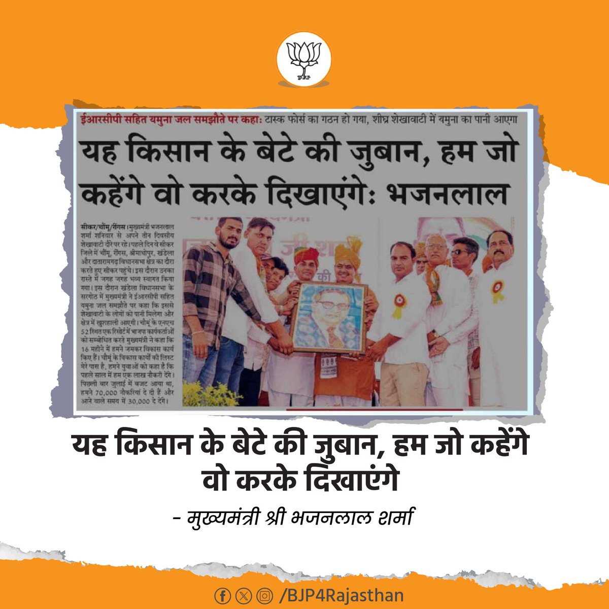 BJP4Rajasthan's tweet photo. यह किसान के बेटे की जुबान, हम जो कहेंगे वो करके दिखाएंगे।

- मुख्यमंत्री श्री @BhajanlalBjp https://t.co/nXvLkxI1Z5