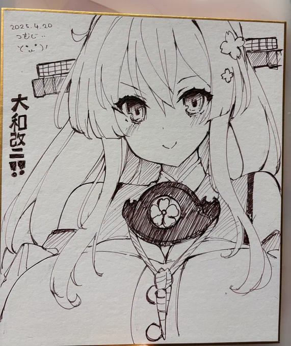 色紙大和 