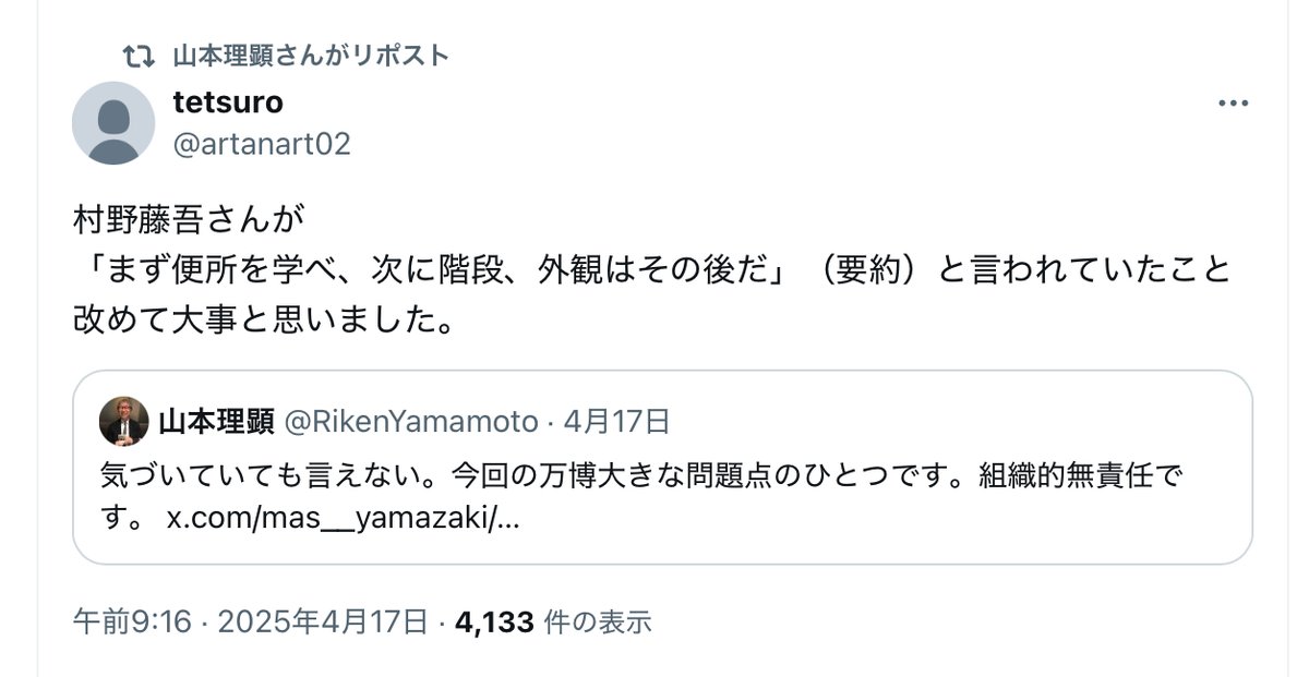 この万博が、大阪のローカルお笑い政党による、カジノを前提とした万博である点は置いておくとして、
この万博の何がこんなに気持ち悪いんやろと考えて、分かった。
この万博には、「安全や安心」がないんや。
それを、山本理顕先生は、「組織的無責任」という言葉で表現してはるんや。