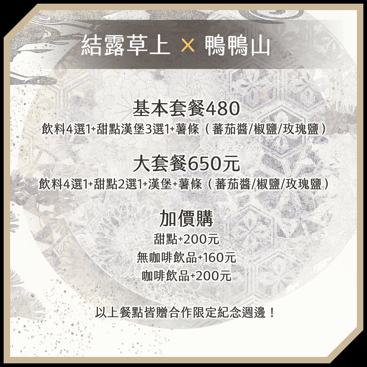 dewograss's tweet photo. 《鴨鴨山五週年合作咖啡》 

結露草上x鴨

活動時間：2025/4/22-5/12
以「鴨鴨山水蜜桃」與「蕉鴨」為發想
加入鴨子最喜歡的「薯條」元素
特別設計出這次的餐點飲��
來店點選合作套餐
就能獲得五週年的限定贈品組呦！

電話0909527553
也歡迎私訊預約
#全預約制
#鴨鴨五周年了鴨 https://t.co/rzm1pjHOY4