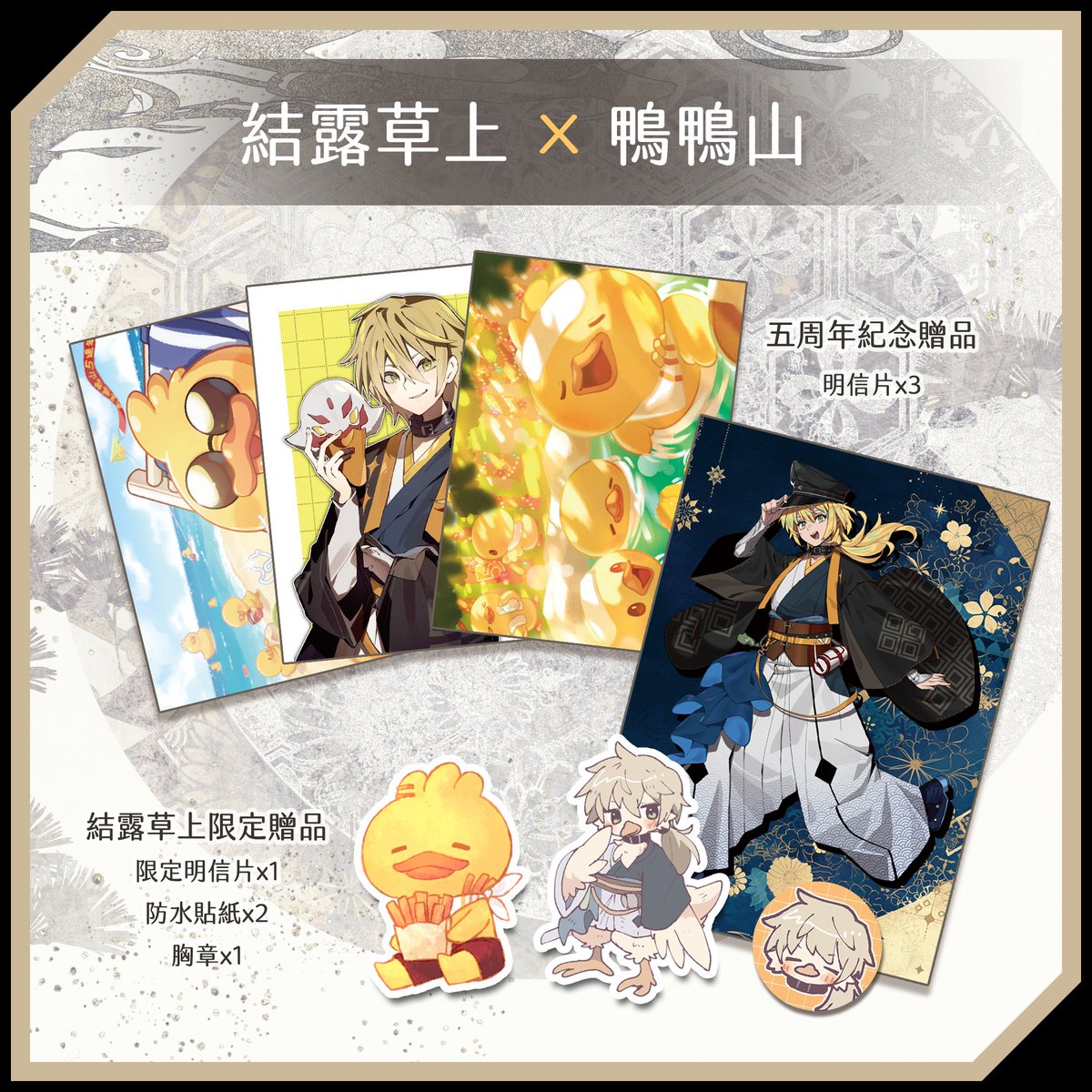 dewograss's tweet photo. 《鴨鴨山五週年合作咖啡》 

結露草上x鴨

活動時間：2025/4/22-5/12
以「鴨鴨山水蜜桃」與「蕉鴨」為發想
加入鴨子最喜歡的「薯條」元素
特別設計出這次的餐點飲��
來店點選合作套餐
就能獲得五週年的限定贈品組呦！

電話0909527553
也歡迎私訊預約
#全預約制
#鴨鴨五周年了鴨 https://t.co/rzm1pjHOY4