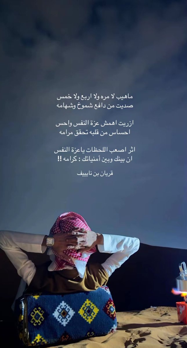TTahmer's tweet photo. ماهيب لامره ولا اربع ولاخمس
صديت من دافع شموخ وشهامه

ازريت اهمش عزة النفس واحس 
احساس من قلبه تحقق مرامه

اثر اصعب اللحظات ياعزة النفس
ان بينك وبين امنياتك:! كرامه. https://t.co/i2bkHb8xeJ