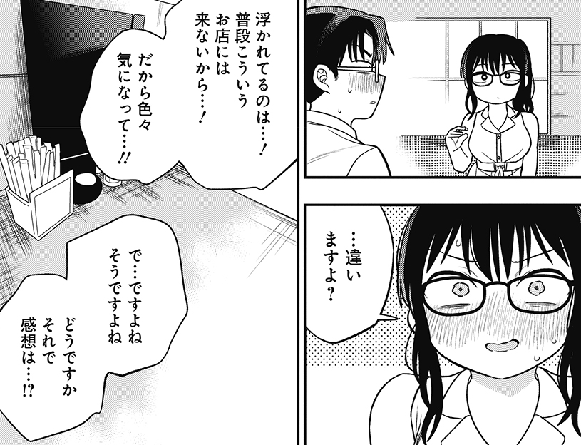 「楽園」春のweb増刊、『知恵ある恋人』が三回目!の更新です!☕☕️✨️夏の日、二人のデート???の顛末は…という感じの回です。単行本1巻も発売中!よろしくどうぞ~🦒💨
https://t.co/L7spZV1yqq