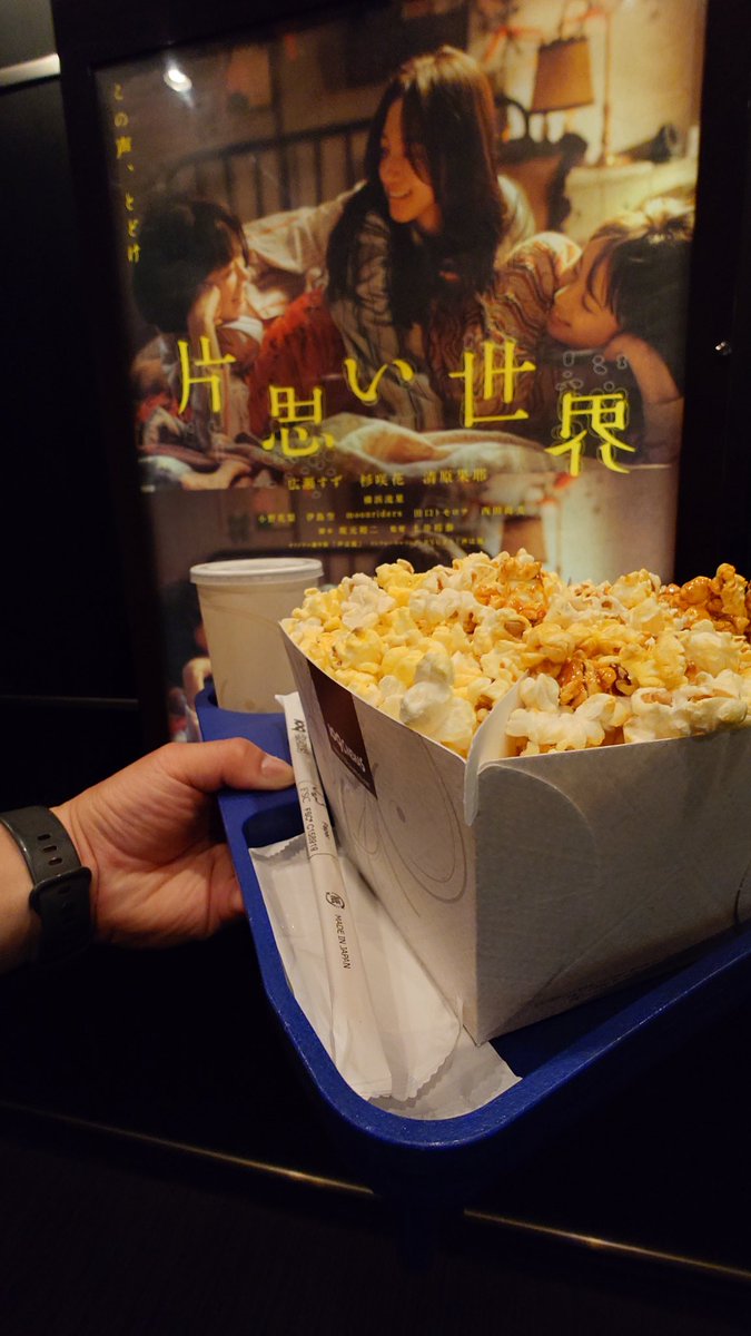 youichan1009's tweet photo. 映画見ました。 #映画 #映画鑑賞 #片思い世界 #広瀬すず #杉咲花 #清原果耶 #ポップコーン #ハーフアンドハーフ #セブンアップ #movie #movies #kataomoisekai #suzuhirose #hanasugisaki #kiyoharakaya #popcorn #popcorns #halfandhalf #sevenup https://t.co/7L40a0aONG