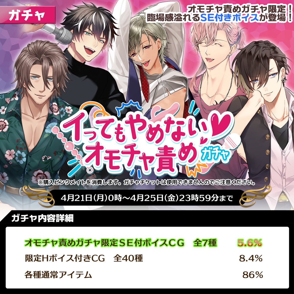 ガチャ情報】 「イってもやめない♡オモチャ責めガチャ 」が開催