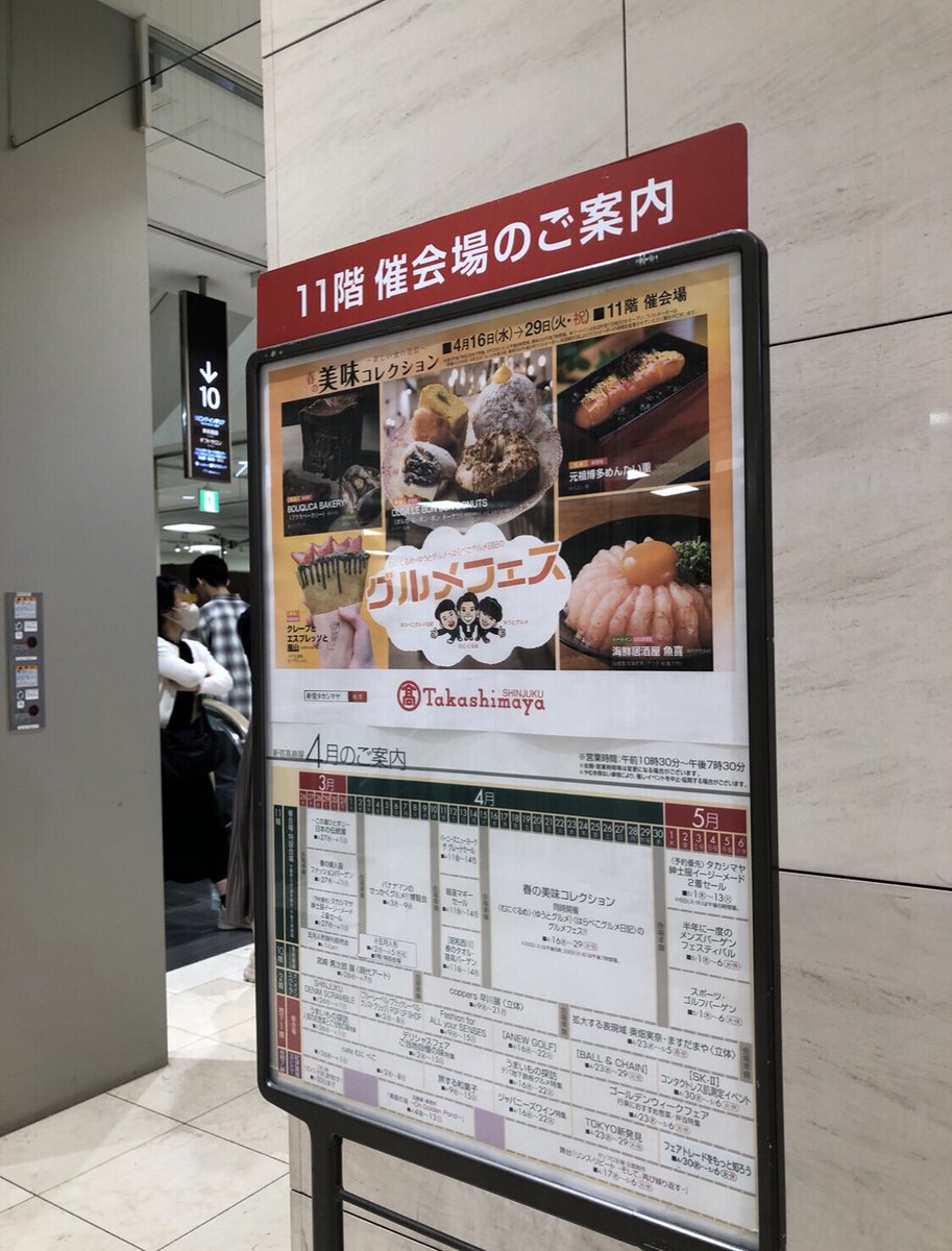 TokyomySpot's tweet photo. 🇯🇵���本はデパートの食品催事が面白いよ！😍💖
例）2025年4月16-29日
新宿高島屋11階催事場
#デパートの催事 #食品催事 #日本のデパート #TmSスポット #TmSお菓子 #TmS食べ物 #東京観光 #日本旅行 https://t.co/zPfBAduLRl
