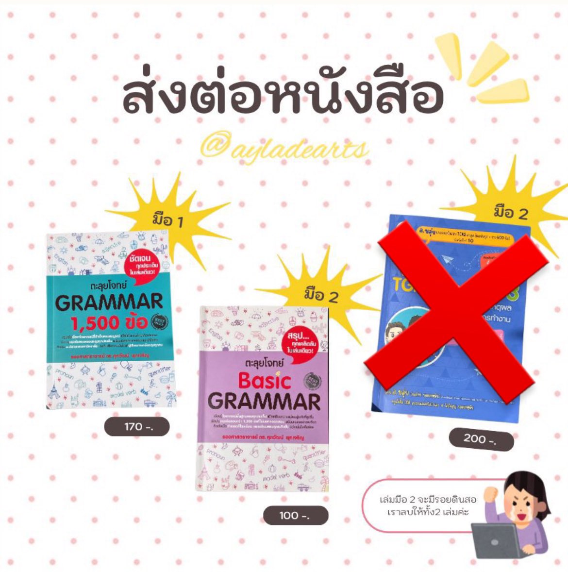 ayladearts's tweet photo. (🚨)ส่งต่อหนังสือเตรียมตัวสอบเข้ามหาวิทยาลัยค่า 

🍀 ดร.เล่มเขียวแกรมม่า มือ1 ( 170 )
🍀 ดร.เล่มม่วง มือ2  ( 100 )
📮 40 thb ( เหมาเค้าส่งให้ฟรีค่ะ )

เล่มมือ2จะมีรอยดินสอน้า เค้าลบให้หมดทุกเล่มคับ #dek69 #dek70 #dek71 https://t.co/CSG3hpwQdS