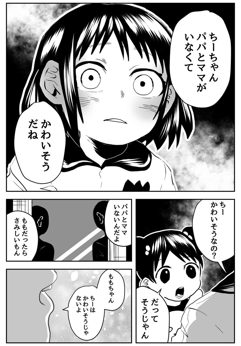 パパとママなんでいないの?2/10 