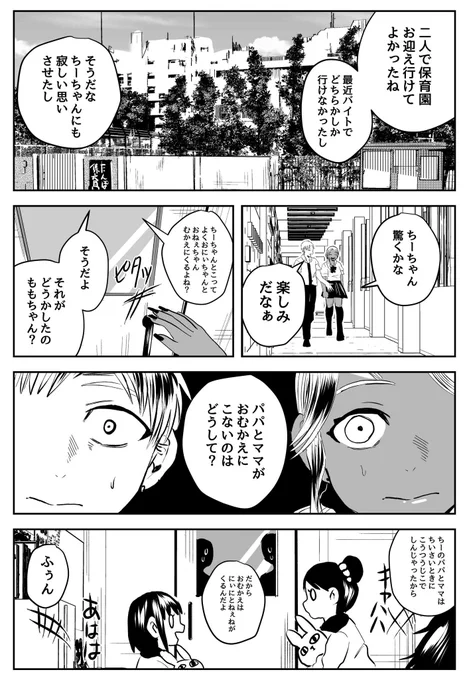 パパとママなんでいないの?2/10 