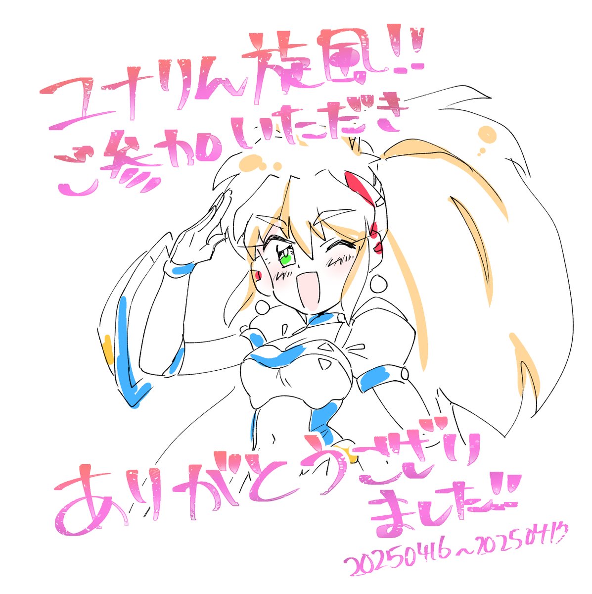 銀嬢伝ユナ誕ウェブイベント「ユナりん旋風!!」本部 (@yunarin2283