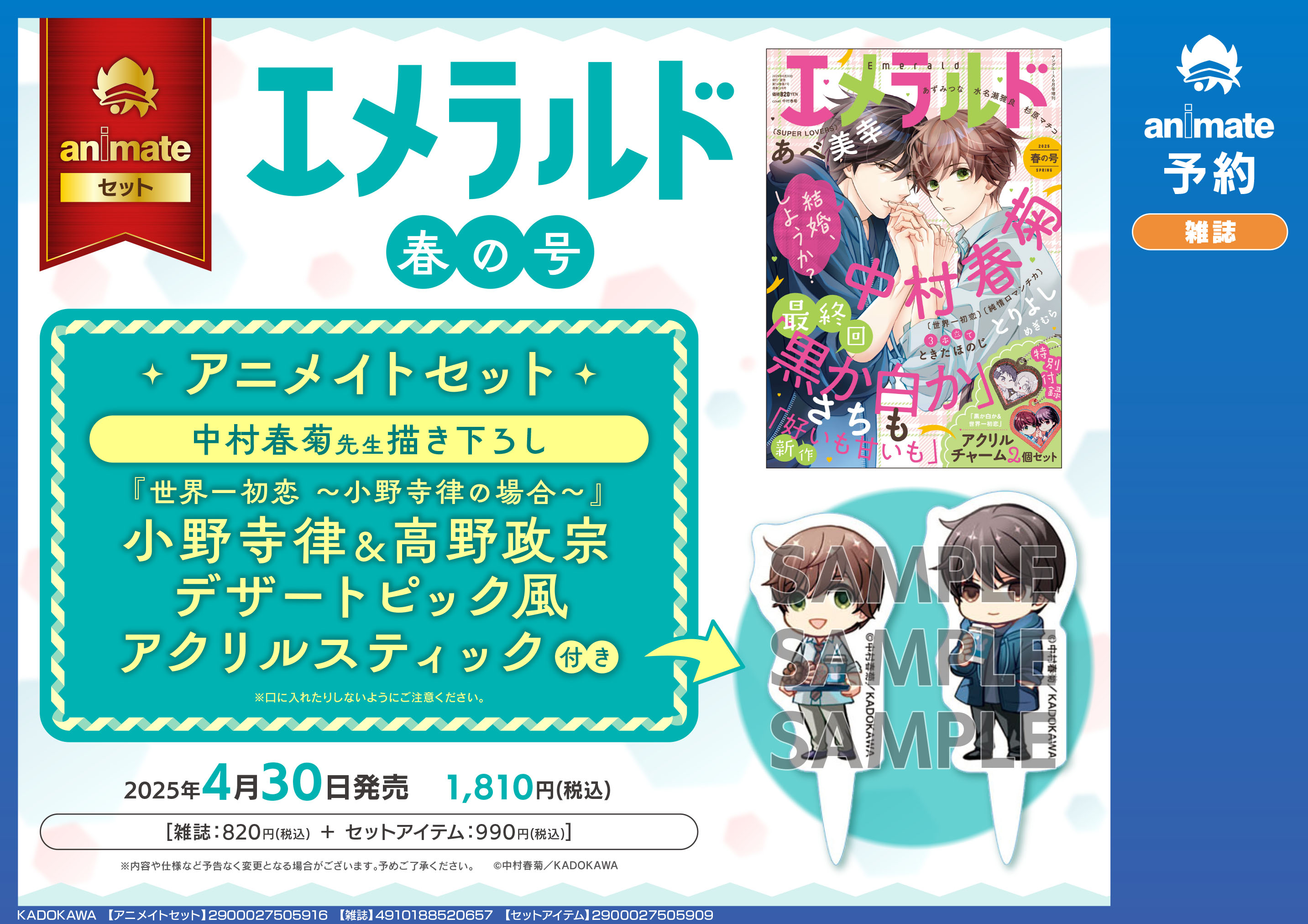 純情ロマンチカ＆世界一初恋☆公式 (@marukawashoten) / X