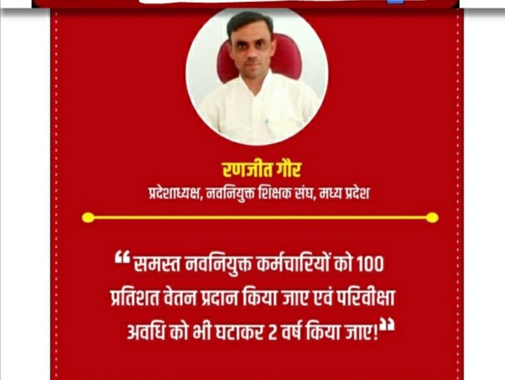 <a href="/Ranjeet40520643/">नवनियुक्त ✍शिक्षक संघ 2023</a> <a href="/CMMadhyaPradesh/">Chief Minister, MP</a> <a href="/DrMohanYadav51/">Dr Mohan Yadav</a> <a href="/OfficeofSSC/">Office of Shivraj</a> <a href="/ChouhanShivraj/">Shivraj Singh Chouhan</a> <a href="/PMOIndia/">PMO India</a> <a href="/narendramodi/">Narendra Modi</a> <a href="/JagdishDevdaBJP/">Jagdish Devda</a> #मध्यप्रदेश_सौ_फीसदी_वेतन_दो 
<a href="/CMMadhyaPradesh/">Chief Minister, MP</a> 
<a href="/DrMohanYadav51/">Dr Mohan Yadav</a> <a href="/aajtak/">AajTak</a> <a href="/ABPNews/">ABP News</a> <a href="/BansalNewsMPCG/">Bansal News</a>