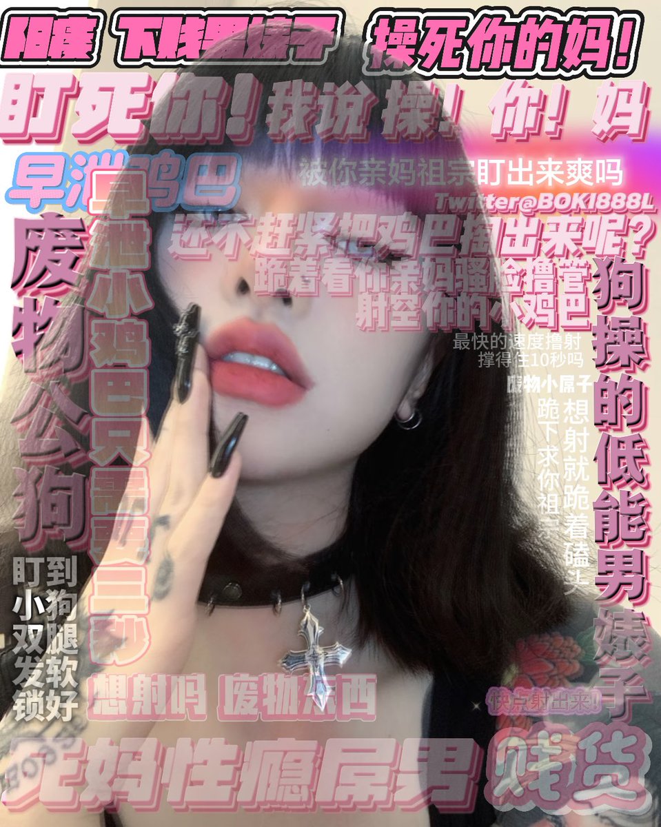 盯到流出来
还是射到祖宗脸上

#盯 #盯射 #早泄 #羞辱 #洗脑