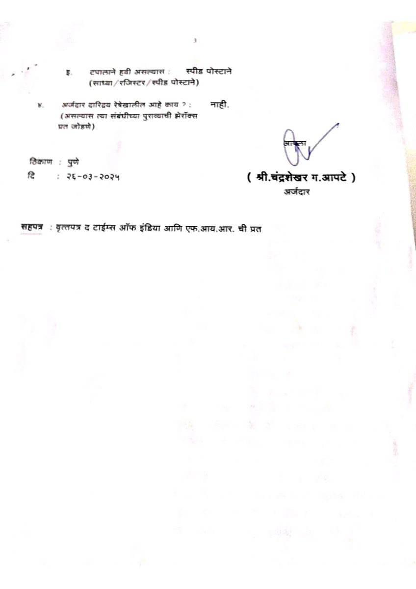 dontcorrupt's tweet photo. @CMOMaharashtra पहा आपल्या कार्यालयात मे मुख्यमंत्री साहेब यांच्या बनावट सह्या करून संबंधित आरोपी हेच तक्रार करून एफ आय आर दाखल करतात, अजब तुमचे सरकार, please see attachment 
#SupremeCourtOfIndia https://t.co/vm7eVreEdH