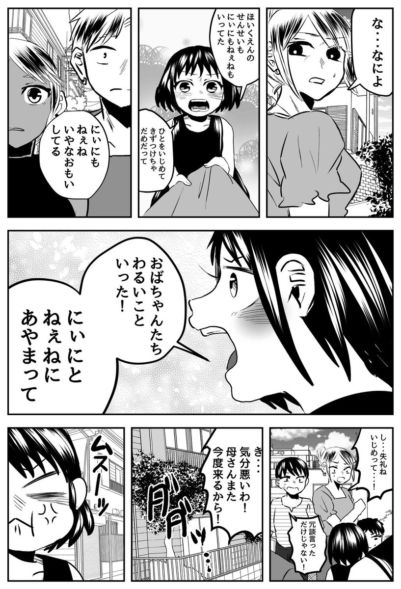 あやまって!4/10 