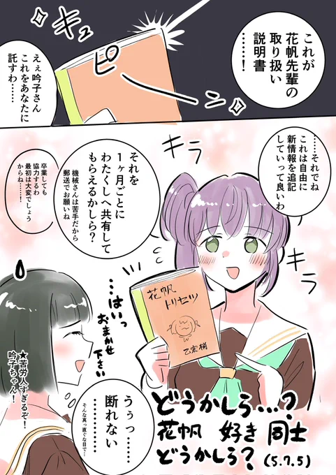 スリブの引き継ぎノート📙 