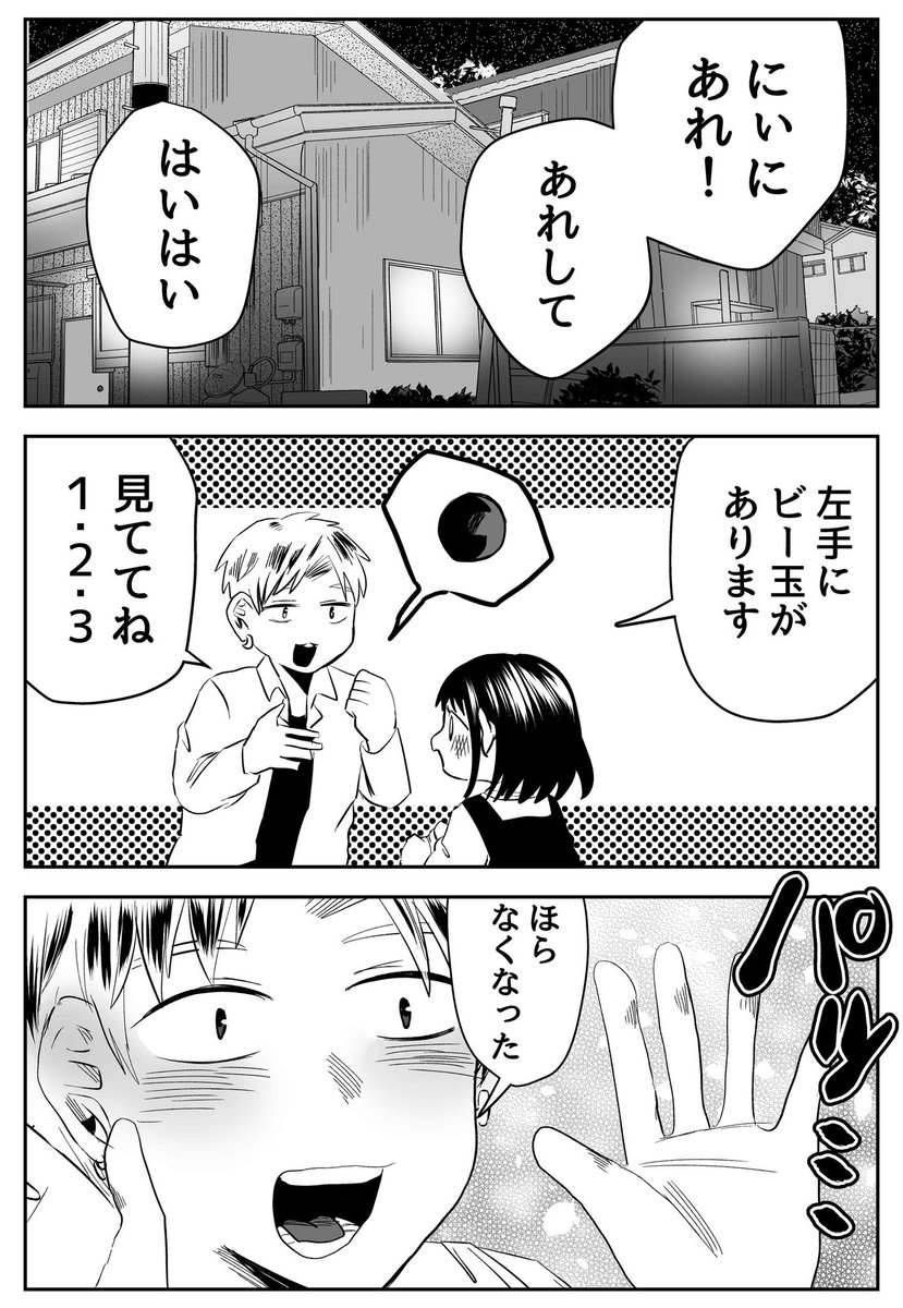 にぃにまほうつかい7/10 