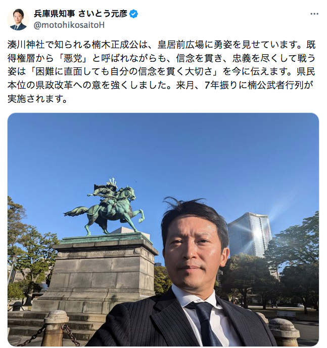 mas__yamazaki's tweet photo. ほら、何度も指摘していますが、楠木正成ってこんな風に簡単に悪政の正当化に利用できる存在なんです。

県知事という公職にあるまじき自己中心的態度を批判されているのに、楠木正成を「困難に直面しても自分の信念を貫く大切さ」などと利用して自己正当化を図る。厚顔無恥。https://t.co/wLkj1wkh5G https://t.co/UjKSJ4o5Bc