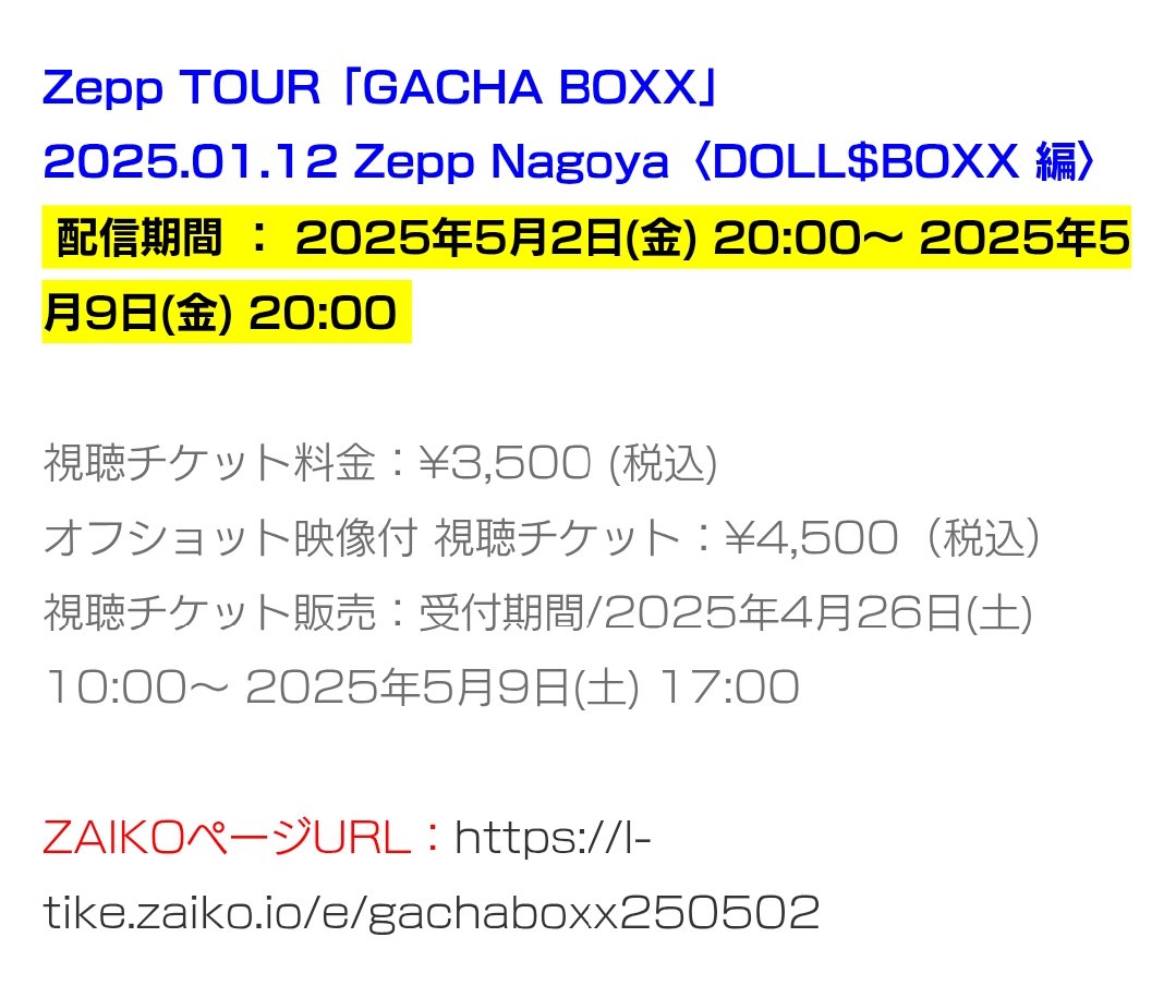 ライブ映像配信決定‼️】 Zepp TOUR「GACHA BOXX」 2025.1.12 Zepp