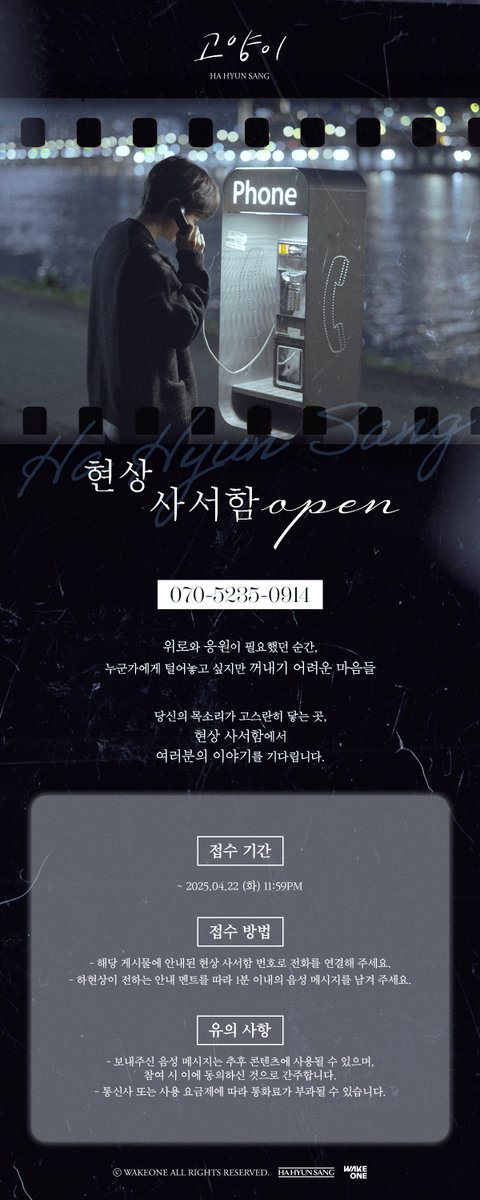 hahyunsang_twt's tweet photo. [#Notice] 하현상 7th Digital Single <고양이> 발매 기념
‘현상 사서함’ 오픈 안내

📮 사연 접수 기간
~ 2025.04.22 (TUE) 11:59PM (KST)

자세한 내용은 이미지를 확인해 주시기 바랍니다.

#하현상 #Hahyunsang
#고양이 #Cat
#현상사서함 https://t.co/pF1PAZW8Uk
