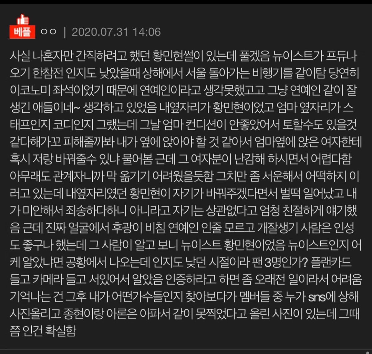 황민현 미담만 보면 가슴이 벅차오름..