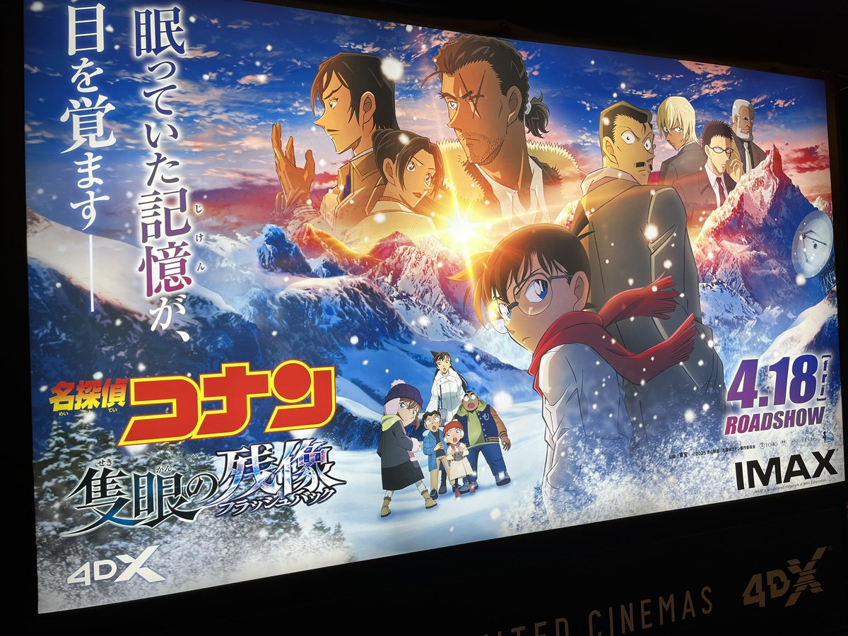 Pepan0123's tweet photo. 間違いなく神映画。みんな大活躍最高。もう1回見に行きたい！
#名探偵コナン #隻眼の残像 https://t.co/5D9iAi8ZPt