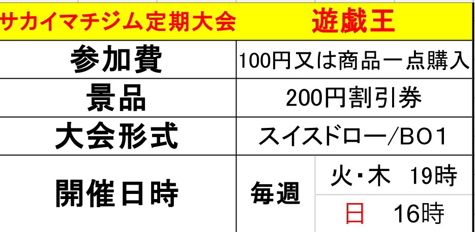 sakaimachigym's tweet photo. こんばんは！
サカイマチジムです😃

本日は23時まで営業しています♪

是非遊びに来てください！！
#トレカショップ　#ボードゲーム
#遊戯王　#ポケカ https://t.co/CuRPPQqIiq