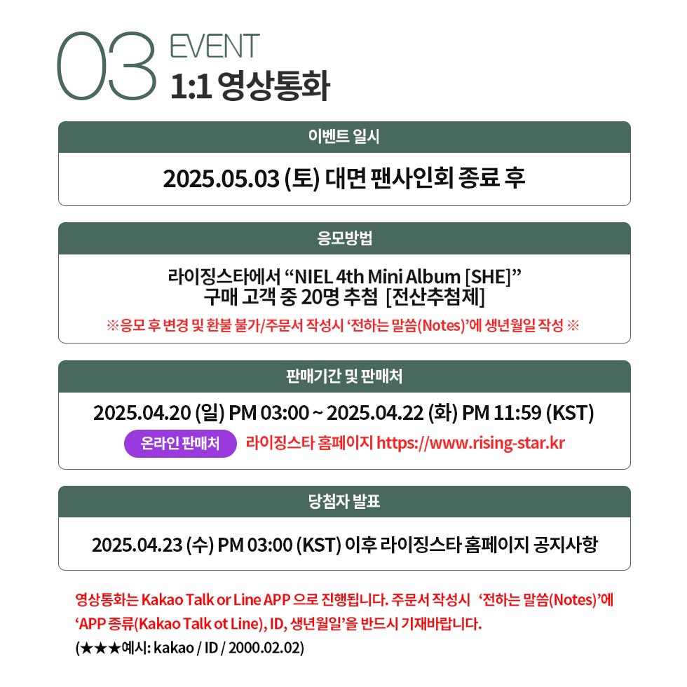 #니엘 #NIEL
4TH MINI ALBUM [SHE]
발매기념 MEET&amp;CALL EVENT

📅 진행 일시 : 5월 3일 (토) PM 07:00 (KST) ~
💌 응모 기간 : ~ 4월 22일 (화) PM 11:59 (KST)

이벤트 공지
▶ bit.ly/4jLRuBb

이벤트 응모
▶ bit.ly/4jEb6qB (PHOTO)
▶ bit.ly/4jFXbAs (FAN SIGN)
▶