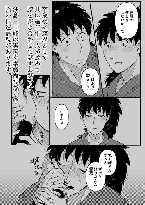 (2/2)
二人が膝を突き合わせて会話をしているお話です。三郎の捏造素顔描写などございますのでお気を付けください。(予約URLは次リプライにて) 