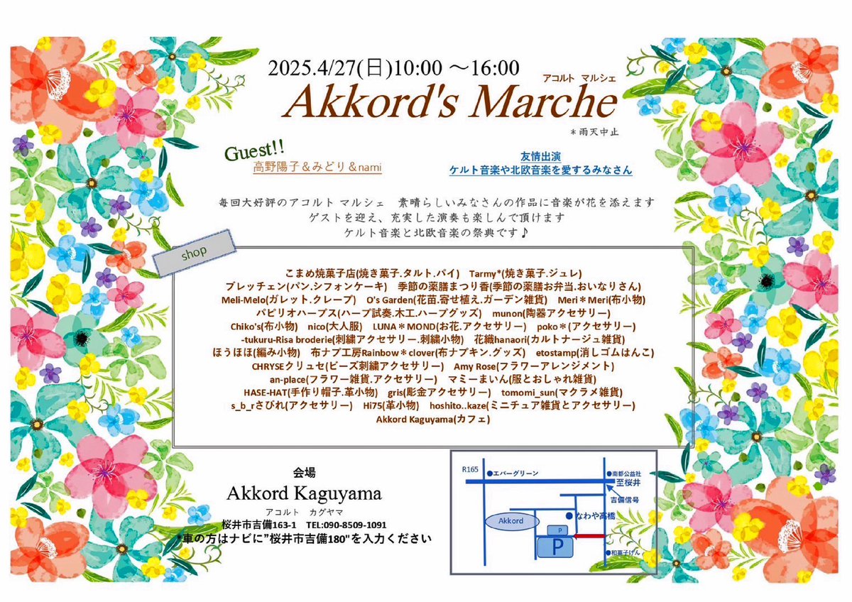 Papilio_Harps's tweet photo. 4月27日（日）にアコルト香久山で開催されるAkkord’s Marcheに出店します。“eHP★start”の試奏会、間伐材で制作した“森の小物”の販売などを行います。ぜひご来場ください！奈良県桜井市吉備141-9、10:00〜16:00、※雨天中止

#アコルトマルシェ #アコルト香久山 #パピリオハープス #ハープ #ケルト音楽 https://t.co/O8KWaBJJoA