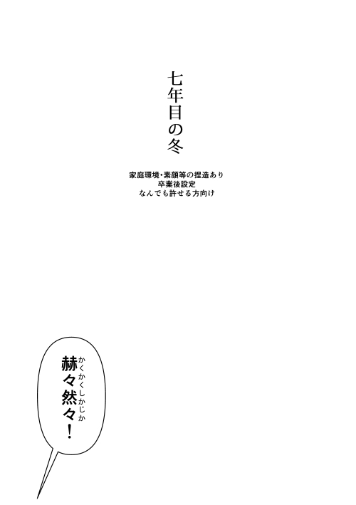 5月3日 超忍FES2025 
東1ホール  カ34a【SYLVIA】

A5/表紙含P34/イベント頒布価格¥500
鉢雷 全年齢本サンプルです(1/2) 