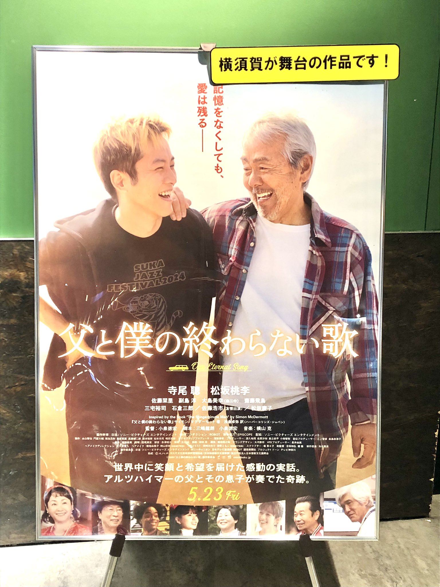 映画プレスシート4セット父と僕の終わらない歌かくしごと真相をお話しますアマチュア 映画『父と僕の終わらない歌』|大ヒット上映中