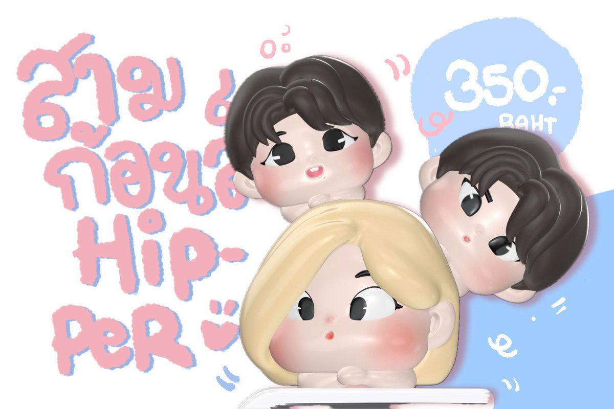 Dayfine1026's tweet photo. [Pre] สามก้อนส์ Hipper: 20 - 23 Apr only📍เอาใหม่ลืมลงลิ้งงงง
น้อนละ 350 THB
สั่งจองครบเซ็ต 3 ก้อนส์ในวันที่ 20 Apr แถมที่ห้อย ทรศ รวม 3 ก้อนส์ฟรีจย้าา
🔗https://t.co/tHlNrkfEUb
(ออเดอร์ปกติมีของแถมทุกรายการจ่ะ) 
#ตี้กะเกอ https://t.co/HVcRVrDss9