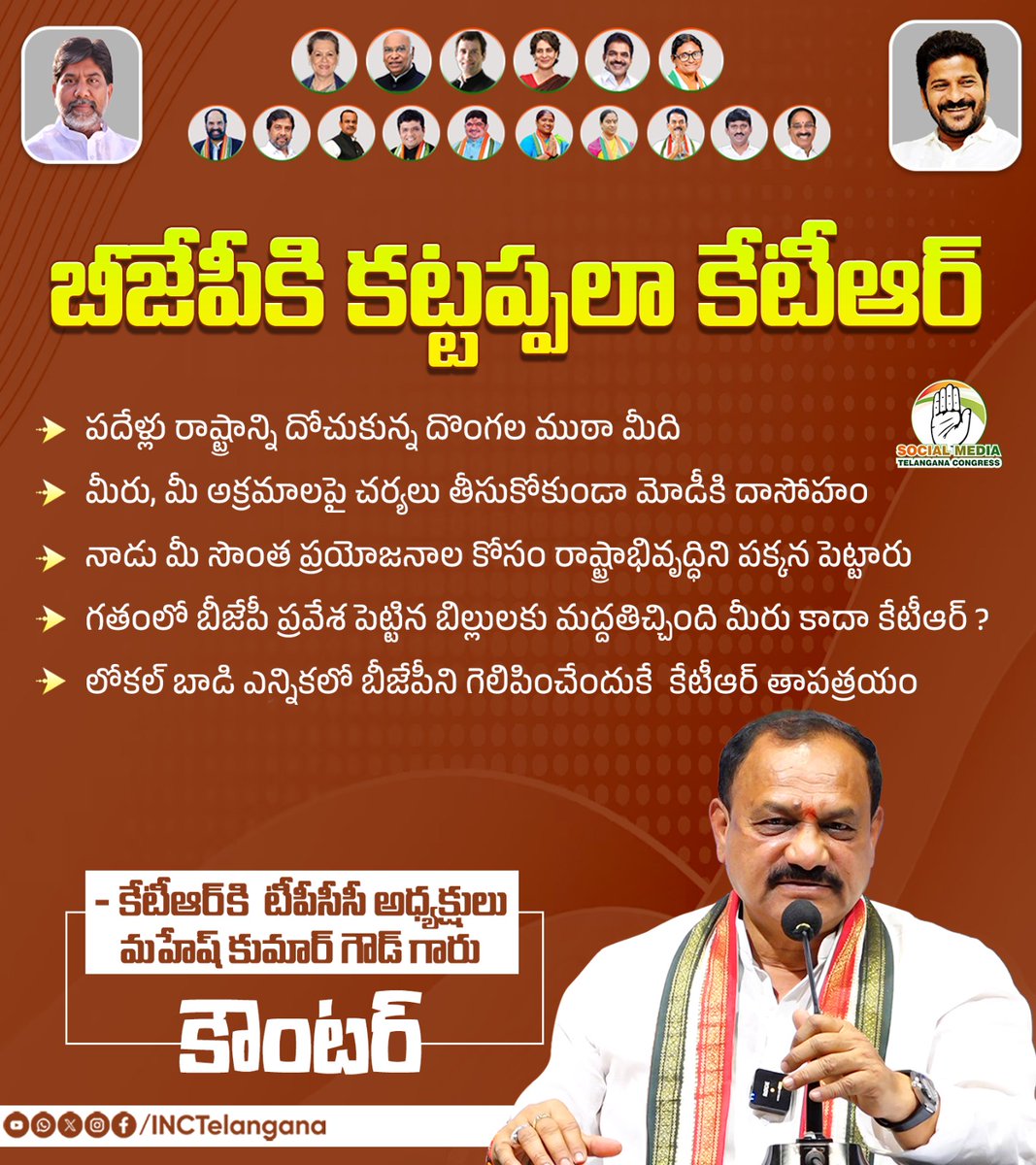 బీజేపీకి కట్టప్పలా కేటీఆర్ : టీపిసిసి చీఫ్
<a href="/Bmaheshgoud6666/">Bomma Maheshkumar goud</a> <a href="/INCTelangana/">Telangana Congress</a> <a href="/TelanganaCMO/">Telangana CMO</a> #TelanganaRising #telangana