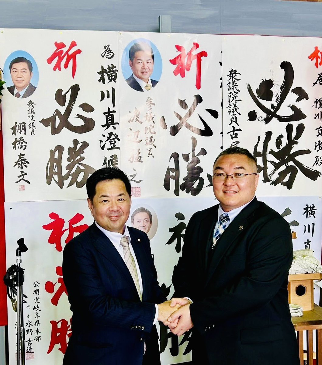 各務原市と海津市で市長選の告示日。
浅野各務原市長の出陣式に出席し、横川海津市長の事務所へ激励に。
これまでの実績を眺めると引き続き市政を担っていただかなければならないお二人。必勝を心からお祈りいたします‼︎
海津市では市議選も同時に告示。
同志候補の事務所を回り必勝を期しました。
