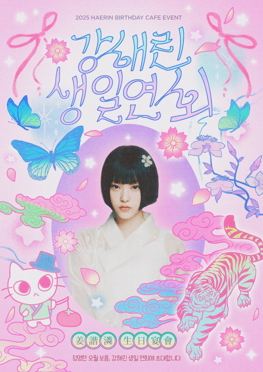 NJZ_HR25's tweet photo. 𝟐𝟎𝟐𝟓 𝐇𝐀𝐄𝐑𝐈𝐍 𝐁-𝐃𝐀𝐘 𝐂𝐀𝐅𝐄 𝐄𝐕𝐄𝐍𝐓

ᨎᨎ 강해린 생일 연회 ᨎᨎ

봄바람과 함께 
해린 생일연회가 열립니다.

귀하신 걸음 하시어 자리를 빛내주시길 바랍니다.

時 ─ ⊰  ５月 １５日 ー５月 １８日 
場所 ─ ⊰  𝗹𝘂𝗰𝗸𝘆 𝗳𝗹𝗮𝘃𝗼𝗿

#강해린_생일연회

-
해린 생일카페 https://t.co/avSoY2J59O