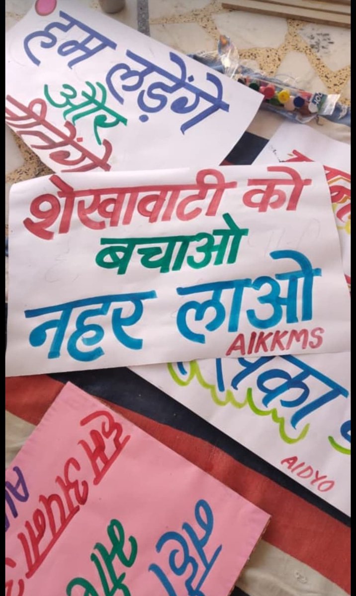 #शेखावाटी_मांगे_नहर 
#नहर_लाओ_खेती_बचाओ 
#नहर_सत्याग्रह

#jhunjhunu #churu #sikar
<a href="/RajCMO/">CMO Rajasthan</a> <a href="/BhajanlalBjp/">Bhajanlal Sharma</a>