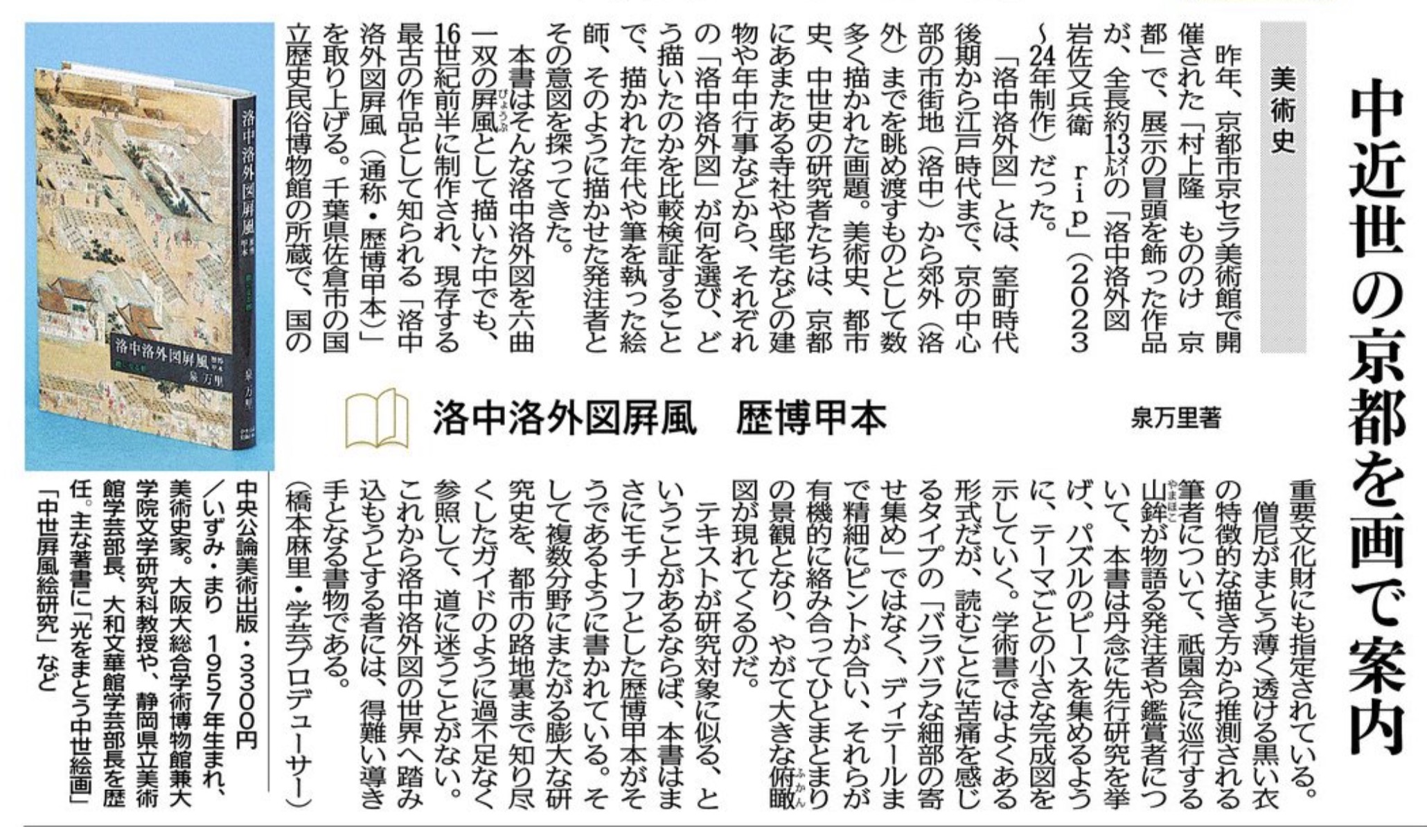 美術史学の歴史 /中央公論美術出版/ウ-ド・クルタ-マン（大型本）