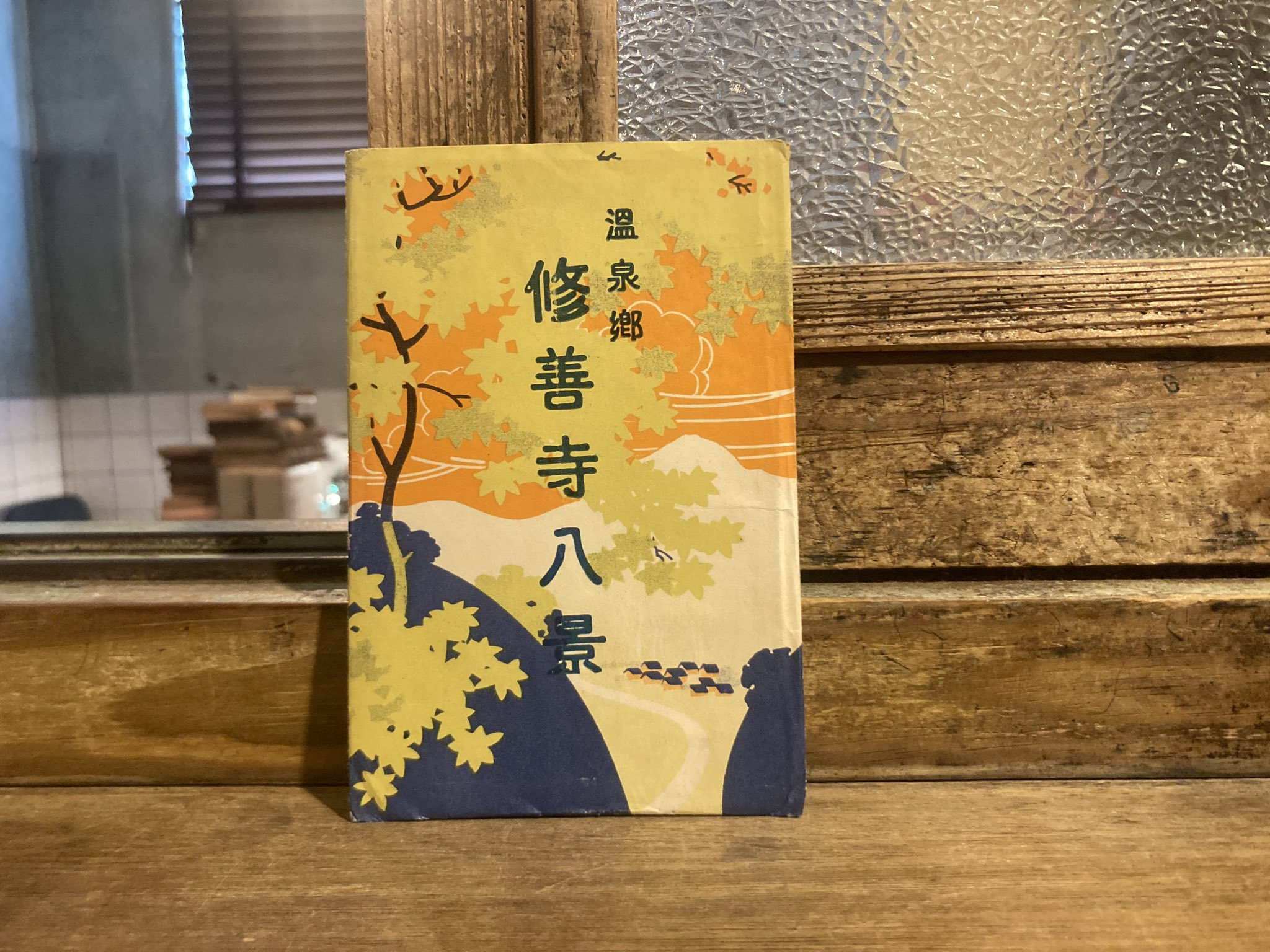 古本屋 弐拾dB(藤井) on X: 