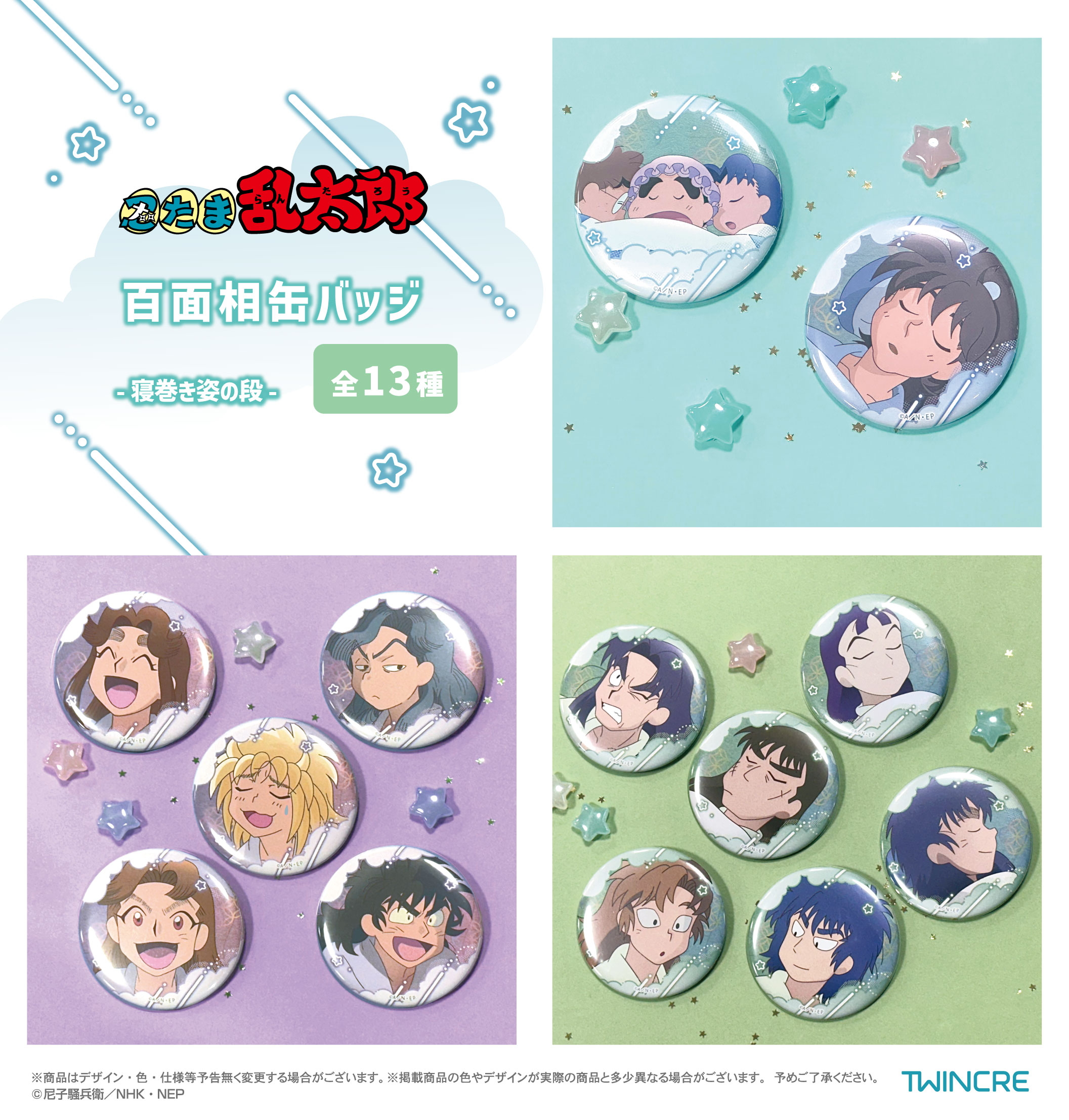 土井半助　寝巻き缶バッジ　百面相缶バッジ　32個セット　2枚目あり 土井半助 寝巻き缶バッジ 百面相缶バッジ 32個セット 2枚目