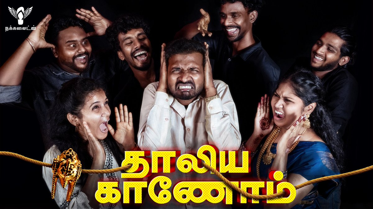 Thaaliya Kaanom 😂🥳

Video Link: youtu.be/rbpkeu3qeEo?si…

Streaming now in #nakkalites

Watch Soon Makkale 🥳🎉

#thaaliyakaanom #friends #fun #funnyvideos #marriage #comedy #love #life