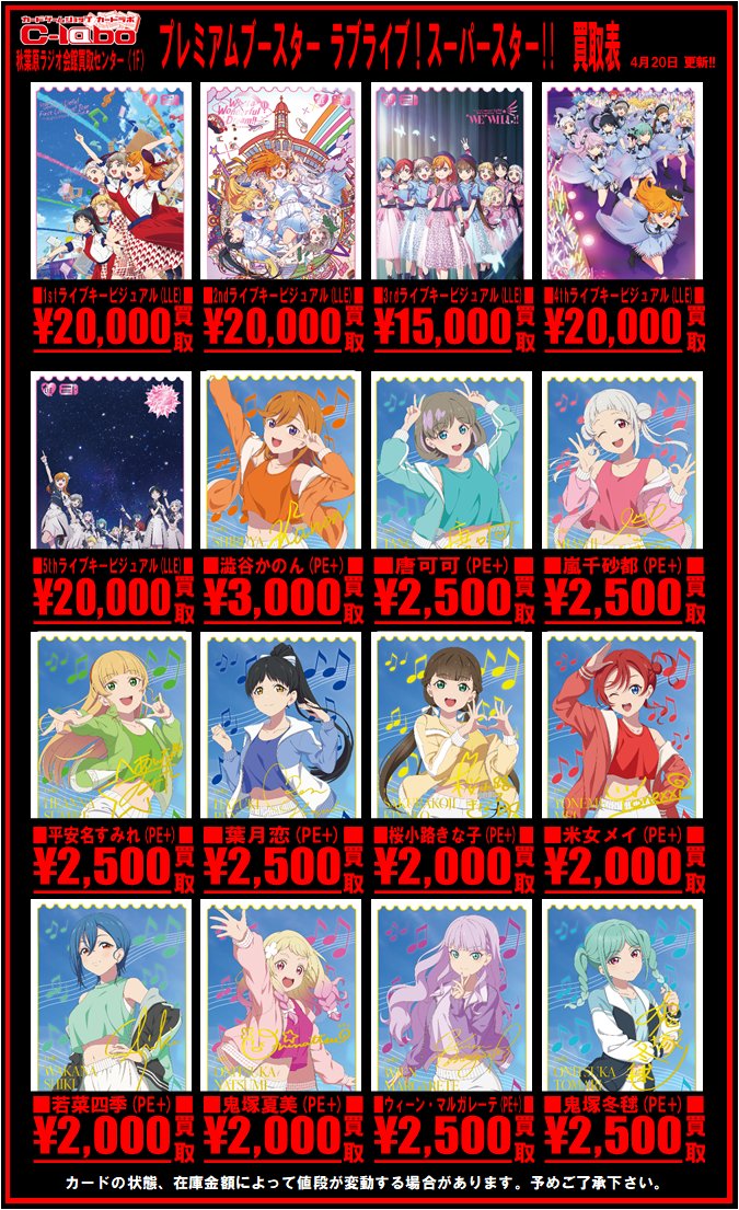 ラブカ 買取】 プレミアムブースター ラブライブ！スーパースター